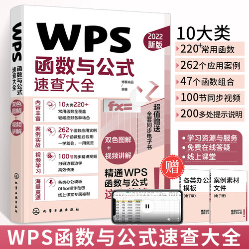WPS函数教程书办公软件学习