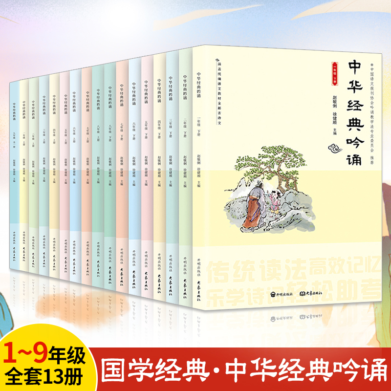 中华经典吟诵二年级下册开明