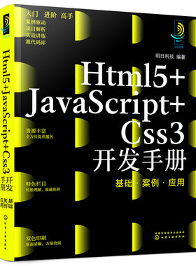 WEB前端开发 WEB开发 Html5+JavaScript+Css3开发手册 基础案例应用 H5 Css JS从入门到精通 零基础学编程网页开发程序学习一本通