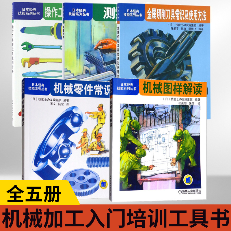 机械加工入门培训工具书