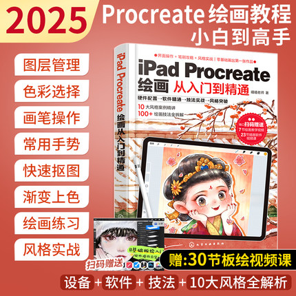 零基础iPad Procreate绘画教程书从入门到精通新手平板插画书籍操作技法大全设计临摹画册板绘飞乐鸟商业插画绘制实战自学训练