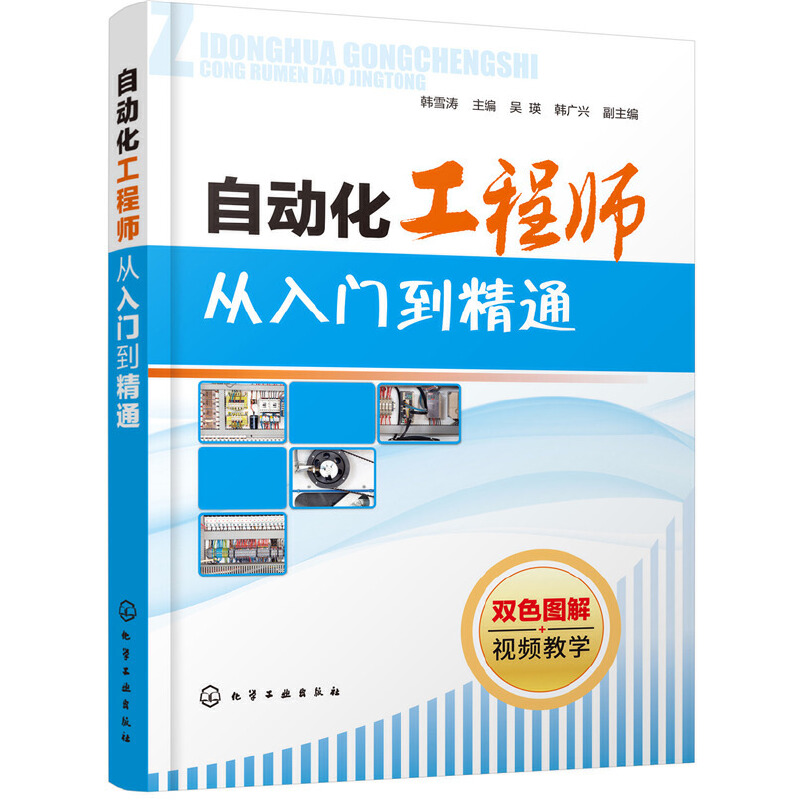 【视频教学】自动化工程师从入门到精通电气控制基础电气控制线路电气设备控制plc及变频技术应用维修电工书籍电气工程师教材-封面