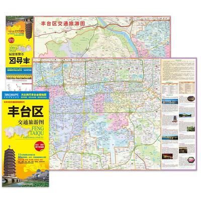 2025新版 北京市丰台区交通旅游图 丰台区地图 防水耐折 内附城区公交线路手册 大比例尺丰台全景图 介绍酒店地铁街巷旅游景点地图