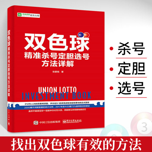 现货 双色球精准杀号定胆选号方法详解 彩票书籍 双色球中彩书籍 中彩秘籍大全预测技巧 杀号分析 买彩票 双色球EXCEL全攻略