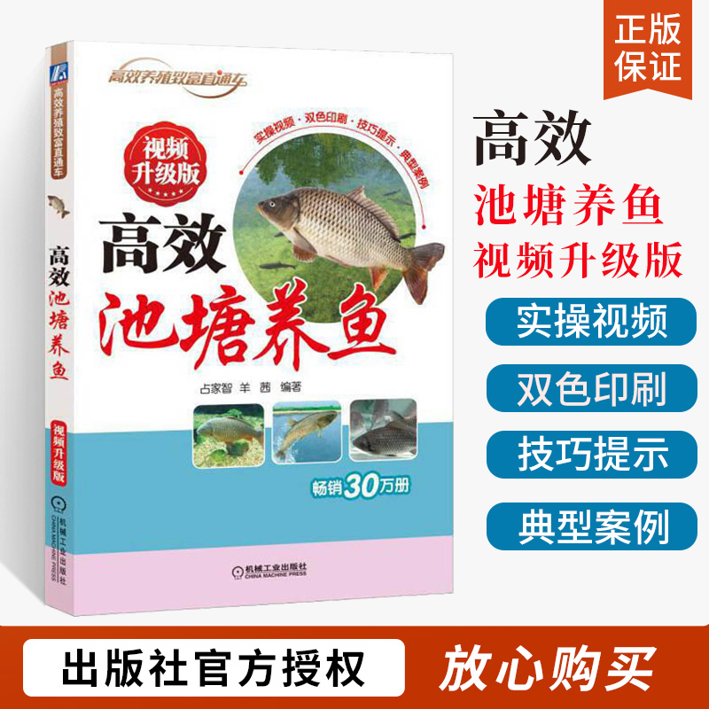 高效池塘养鱼快速诊断防治技术