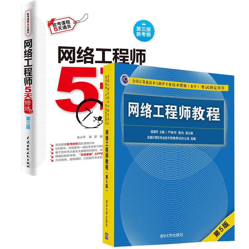 软考教材清华大学出版社