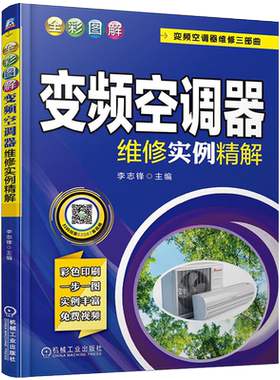 全彩图解变频空调维修实例