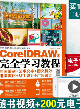 cdr教程书籍 coreldraw X8完全自学教程 CDR平面设计零基础自学教材 ps cdr从入门到精通 平面软件专业广告制作课程中文版辅助教学