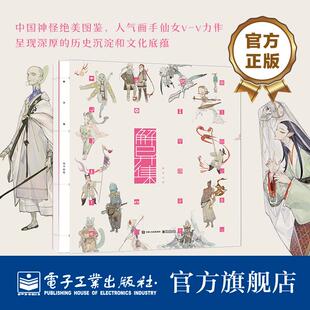 仙女 传统神怪绘制 绘画书籍 现货 神怪绝美图鉴 传统文化 解异集 神怪名字符号典故介绍留印题字 手绘神怪形象