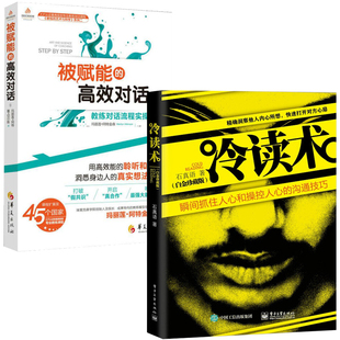 被賦能 溝通技巧 石真語心理學(xué) 人心和操控人心 全2冊 關(guān)鍵對話市場營銷 冷讀術(shù) 廣告微商定位優(yōu)勢商務(wù)談判企業(yè)管理暢 高效對話