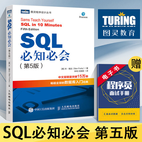 正版 SQL必知必会 第五5版 SQL从入门到精通基础教程教材系统mysql深入浅出sql数据库经典原理与应用安装语句编程技术人员书