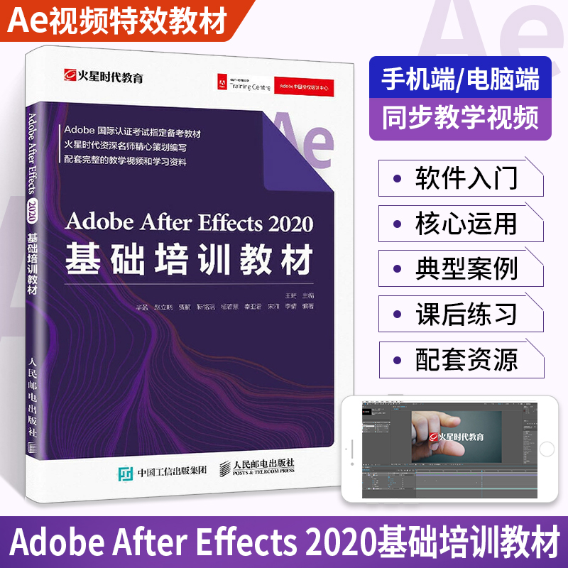 Adobe After Effects 2020基础培训教材 ae教程书籍视频剪辑合成后期 影视动画制作零基础入门学习解读指南书籍