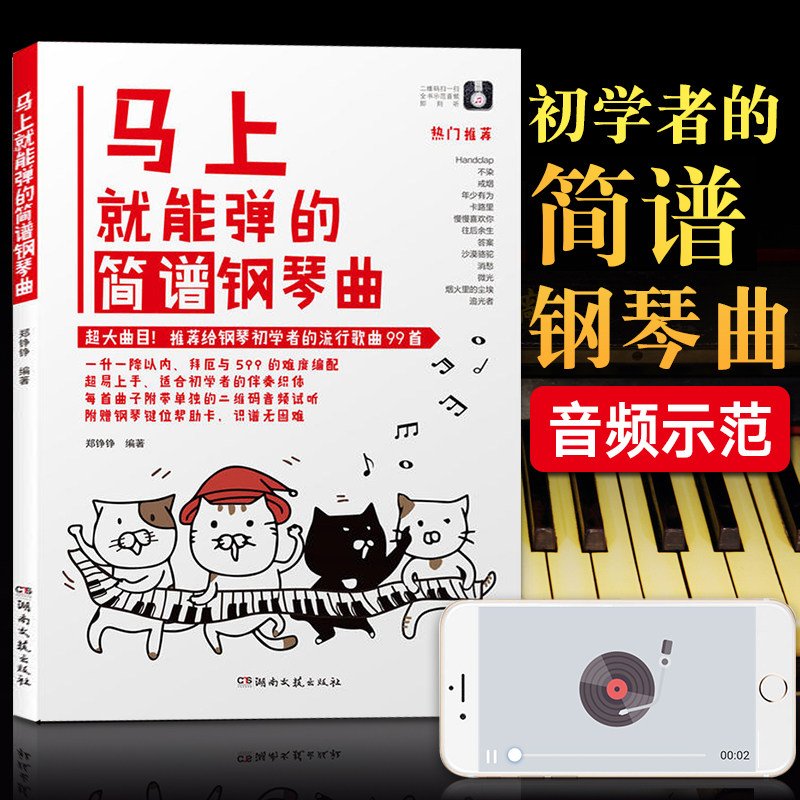 马上就能弹的简谱钢琴曲 钢琴曲钢琴简谱流行歌曲大全钢琴曲钢琴谱