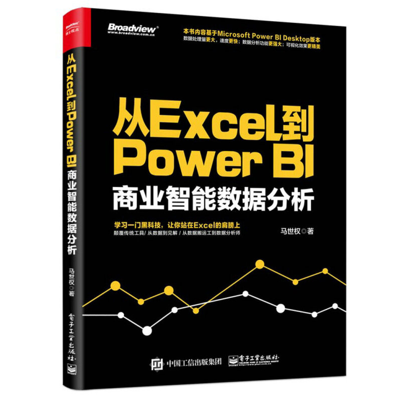 从Excel到PowerBI：商业智能数据分析excel数据处理书籍powerbi应用教程大全零基础入门自学计算机电脑办公软件书新手基础学习资料