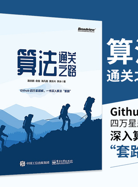 算法通关之路 路志鹏 LeetCode题解书 解决算法题目的方式方法提高应对算法题目能力书籍数据结构算法编程入门书籍