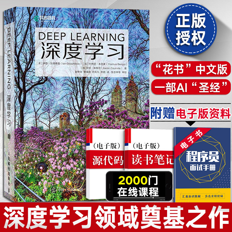 [Turing Award winner works Deep learning deep learning Chinese Version of Flower Books AI teaching material book neural network frame Algorithm method System programming Machine Learning artificial intelligence course Be based on pythonin the Books/Magazine/Newspaper , Computer/Network , Computer-controlled simulation and artificial intelligence  category - from Buy2taobao.com to provide professional Taobao agent buy service