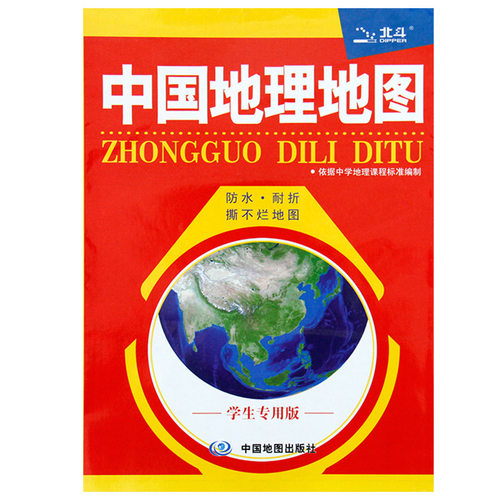 中国地理地图学生专用版 政区地形详图大 便携北斗地图地理知识 双面覆膜 中国气候三个阶梯分布等地理知识 中国地图出版社