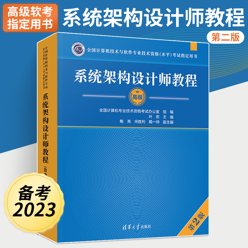 系统架构设计师考试