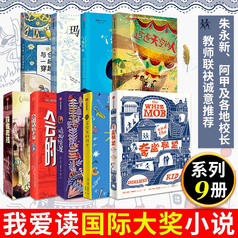 我爱读大奖小说套装9册鸡脚怪屋
