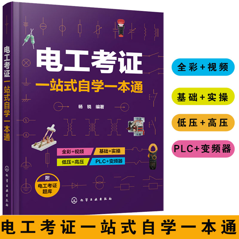 电工技术资格考试自学参考书