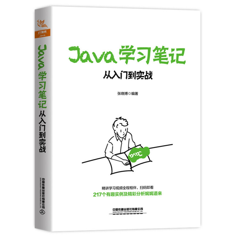 Java学习笔记从入门到实战 Java从入门到精通 java语言程序设计 电脑编程序员计算机软件开发教程 JAVA编程入门零基础自学 书籍/杂志/报纸 程序设计（新） 原图主图