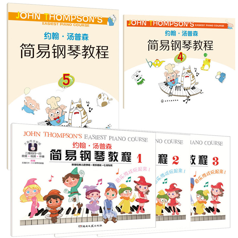 约翰汤普森 简易钢琴教程1+2+3+4+5 全5册 钢琴谱钢琴曲谱简谱琴谱书籍 钢琴书教材幼儿儿童少儿初学钢琴参考启蒙书籍经典音乐教材