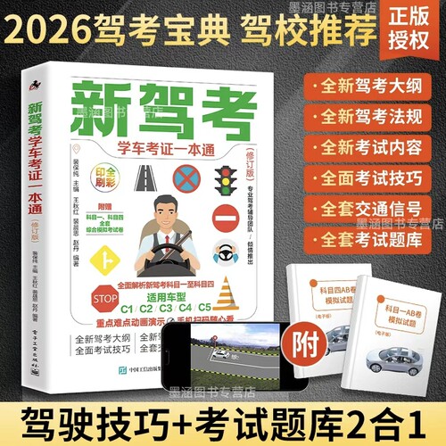 2026驾考宝典科一科二科三科四