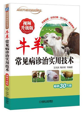 正版牛羊常见病诊治实用技术
