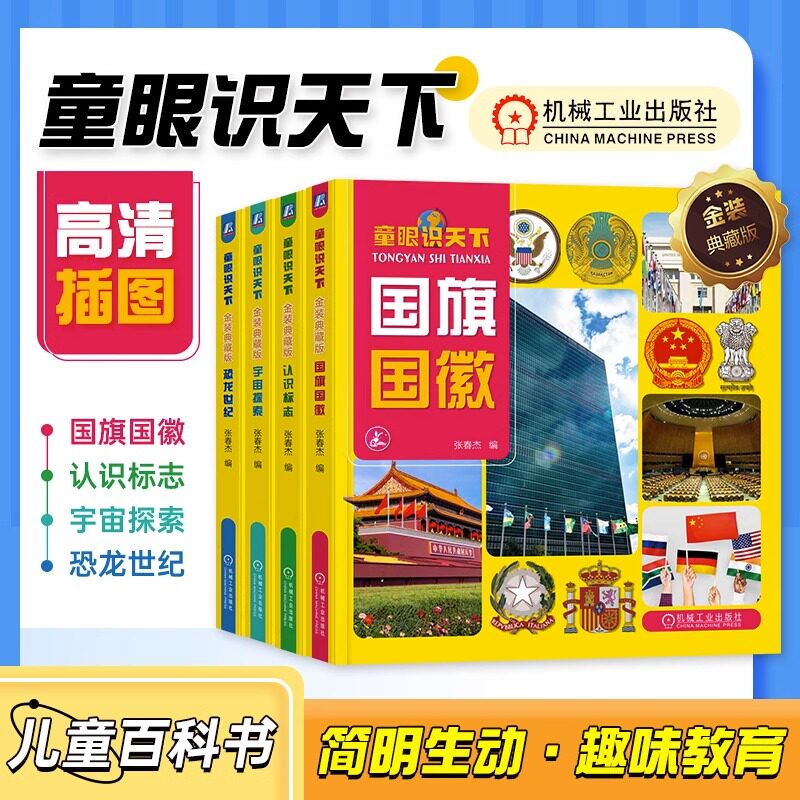 【全4册】童眼识天下 金装典藏版 宇宙探索 张春杰 幼儿童科普绘本太空百科全书探索宇宙地球星球奥秘星空天文学知识科普图书籍