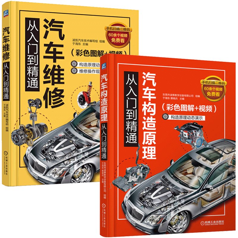 汽车构造维修书籍 汽车维修从入门到精通+汽车构造原理从入门到精通 汽车构造图解 汽车维修技术 汽修 机械工业出版社