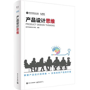 正版 产品设计思维 洛可可创新设计学院设计师零基础自学产品设计创新思维到原理外观结构设计入门教程书设计类平面设计构成书籍