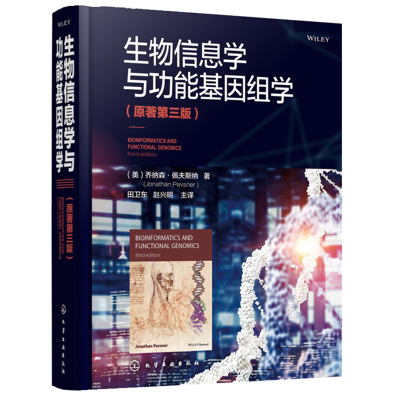 生物信息学与功能基因组学 原著第三版美乔纳森佩夫斯纳著 生物信息学基因组学专业书籍蛋白质组医学遗传学教材生物学书生命科学