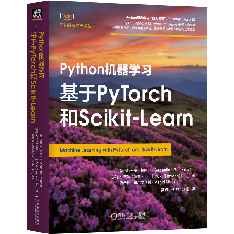 Python机器学习 基于PyTorch和Scikit-Learn Python机器学习深度学习建立模型和应用程序书籍 机械工业出版社