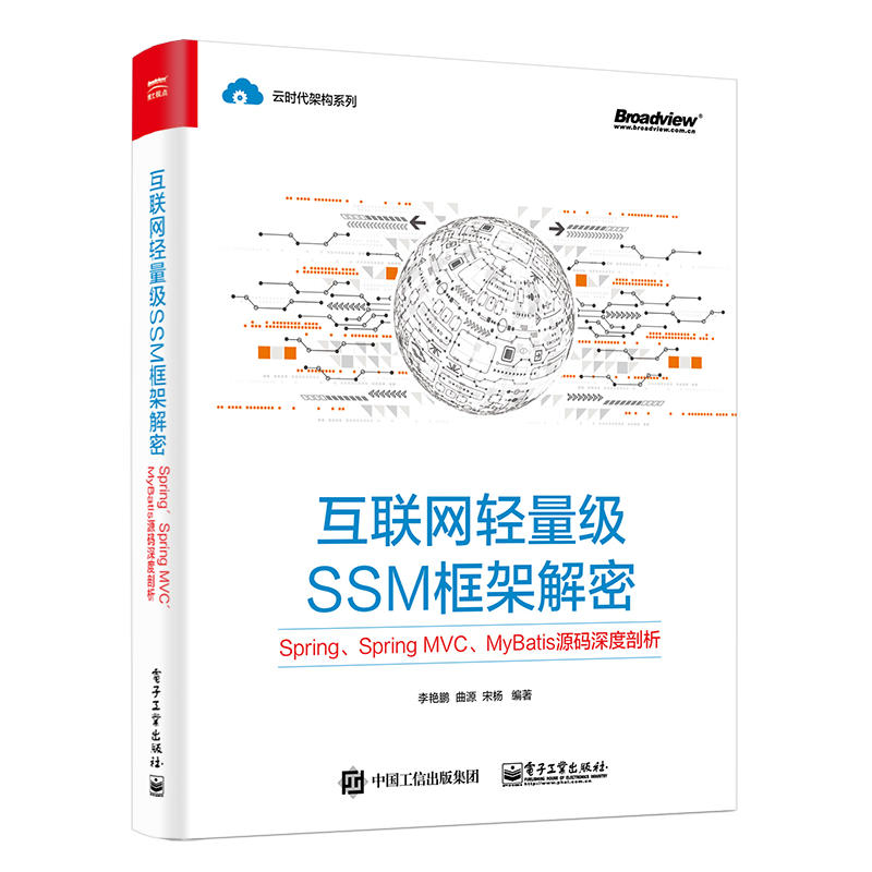 »¥ÁªÍøÇáÁ¿¼¶SSM¿ò¼Ü½âÃÜ Spring Spring MVC MyBatisÔ´ÂëÉî¶ÈÆÊÎö SSM¿ªÔ´Java web¿ò¼Ü¹¹¿ª·¢Éè¼Æ½Ì³ÌÊé¼®Spring3.0Ô´ÂëÈÝÆ÷Éè¼Æ