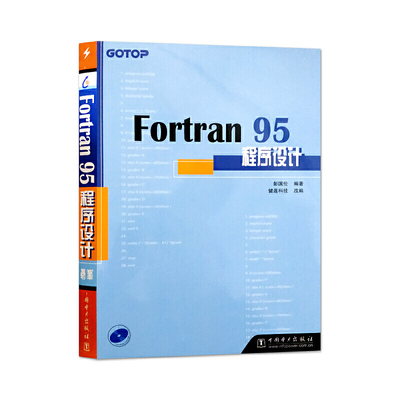 正版 Fortran95程序设计 (附光盘) 彭国伦主编 fortran95程序设计 Fortran95初级入门参考书 由浅入深学习fortran程序设计教程