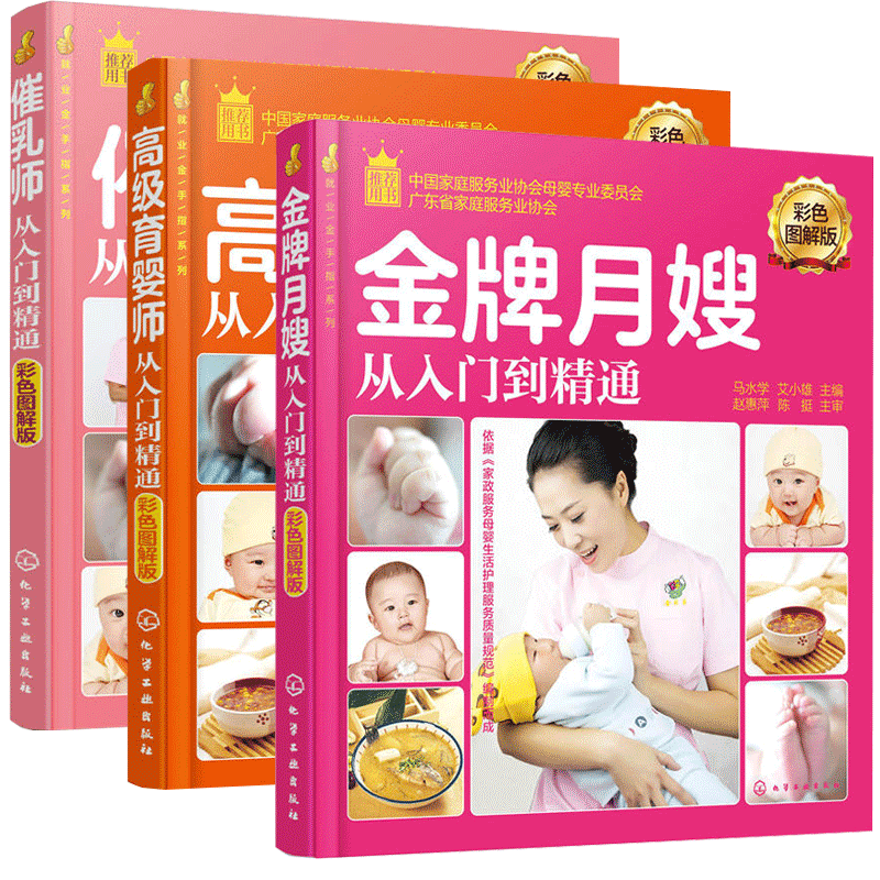 金牌月嫂+高级育婴师+催乳师从入门到精通彩色图解版催乳师培训教材书籍育婴催乳月子护理月嫂上岗考证培训教材月嫂自学母婴护理师
