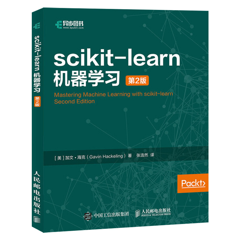 scikit-learn机器学习第2版第二版 Python语言编写机器学习算法库机器学习模型构建评估建模 scikit-learn机器学习框架教程书籍