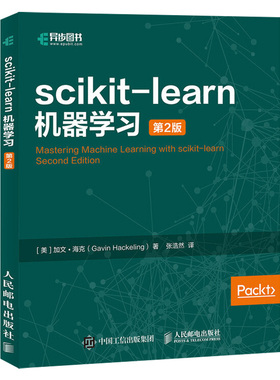 scikit-learn机器学习 第2版第二版 Python语言编写机器学习算法库 机器学习模型构建评估建模 scikit-learn机器学习框架教程书籍