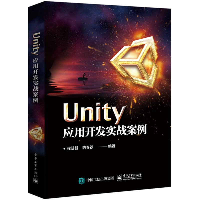Unity应用开发实战案例 程明智unity3d游戏程序设计网络编程入门精通基础教程书计算机程序员零基础学习游戏系统软件开发书籍