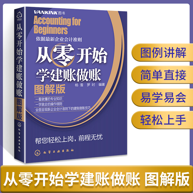 从零开始建账会计基础教材入门