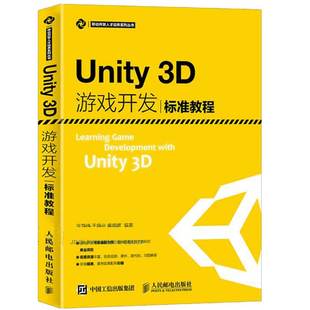 手游开发 Unity 3D从入门到精通 unity3d网络游戏实战教程书 unity3d手机游戏开发教程书籍 Unity教程 Unity3D游戏开发标准教程