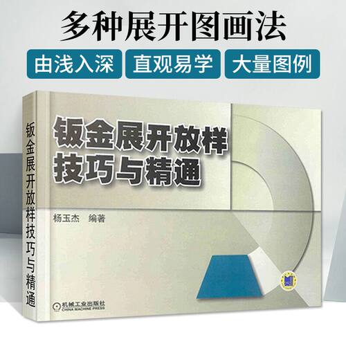 钣金展开计算手册价格 钣金展开计算手册图片 星期三