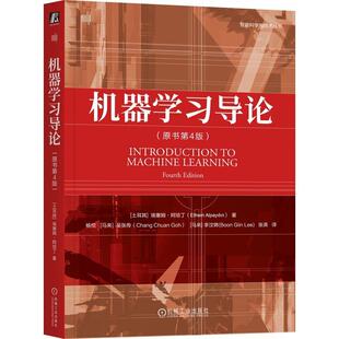 机器学习导论 原书第4版 埃塞姆阿培丁著 介绍机器学习理论及实践的教科书 教材书籍