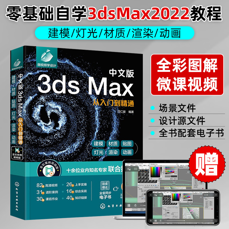 中文版3ds Max从入门到精通 3dmax教程书籍新版3ds Max2020完全自学一本通 室内设计效果图制作vray渲染三维动画3DMAX建模灯光材质 书籍/杂志/报纸 图形图像/多媒体（新） 原图主图