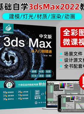 中文版3ds Max从入门到精通 3dmax教程书籍新版3ds Max2020完全自学一本通 室内设计效果图制作vray渲染三维动画3DMAX建模灯光材质