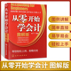 从零开始学会计 图解版 会计入门零基础自学书籍学会计书基础知识实训包财务知识实务做账教材财会类小企业实务基础理论专业会计师