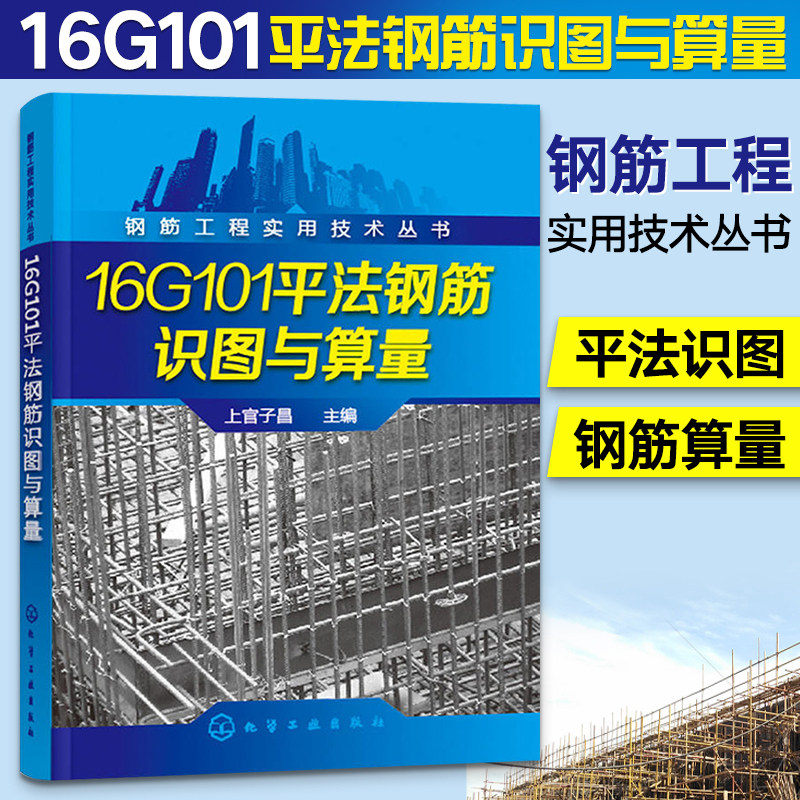 16G101平法钢筋识图与算量 建筑钢筋翻样工程技术图集 平法钢筋识图与计算实例教程 平法基础知识 16g101-1-2-3系列全套建筑书籍,书籍/杂志/报纸,建筑/水利（新）,淘宝优惠券,粉丝福利购,淘宝优惠卷