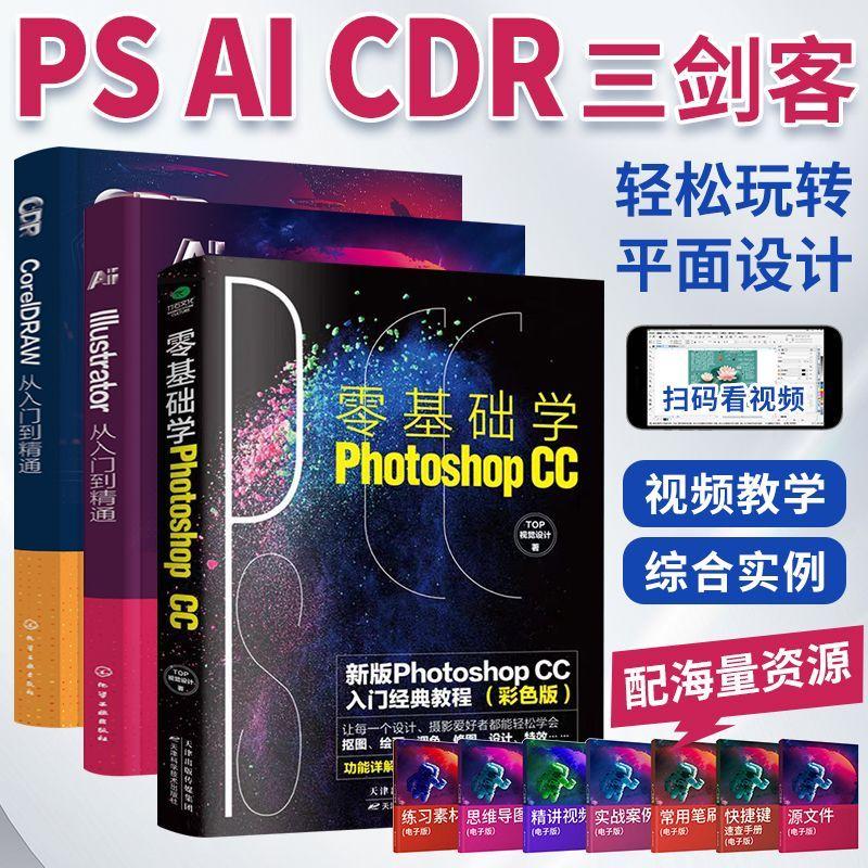 【全3册】玩转Photoshop零基础快速上手全彩版ps从入门到精通照片精修图像处理美工平面设计教材ps修图教程书籍新手小白学PS教程书