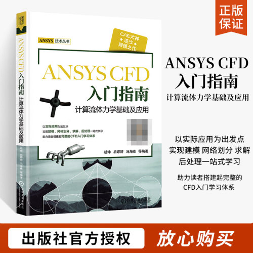 入门指南计算流体力学基础应用