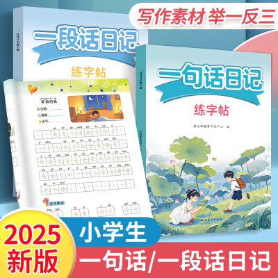四大主题写作练字双提升